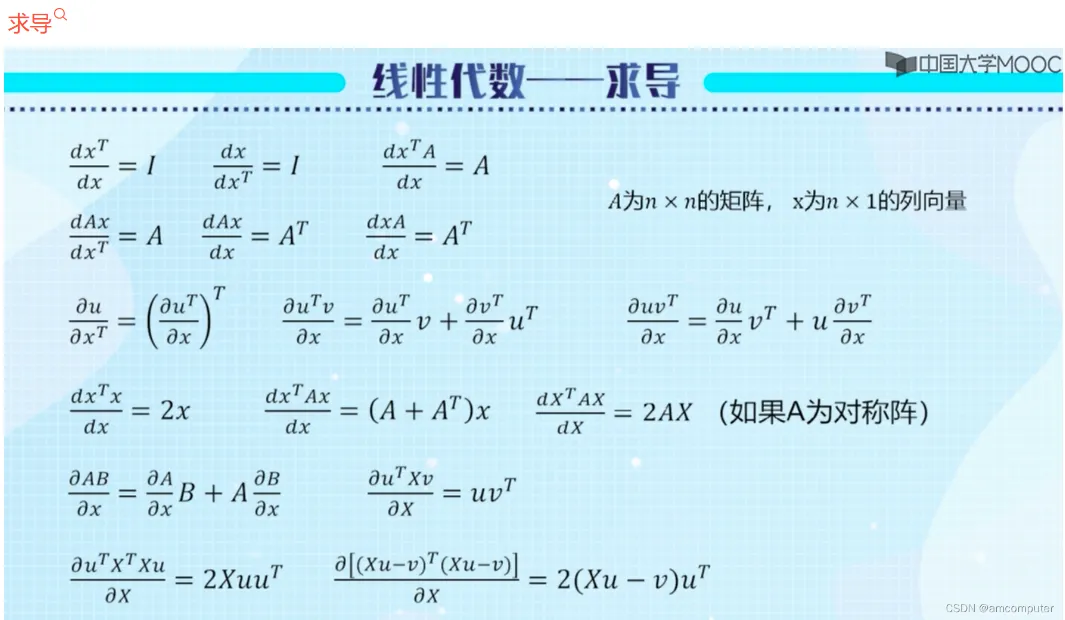 求导代数
